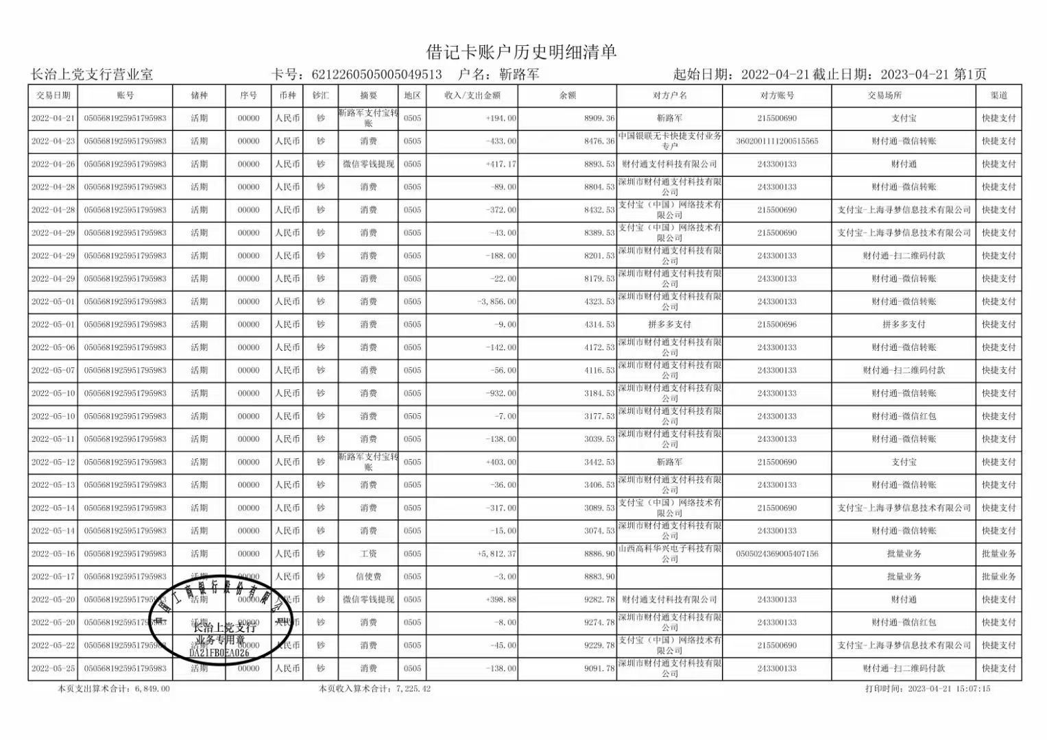 沈阳代开企业对公流水，这笔“账”该怎么算？