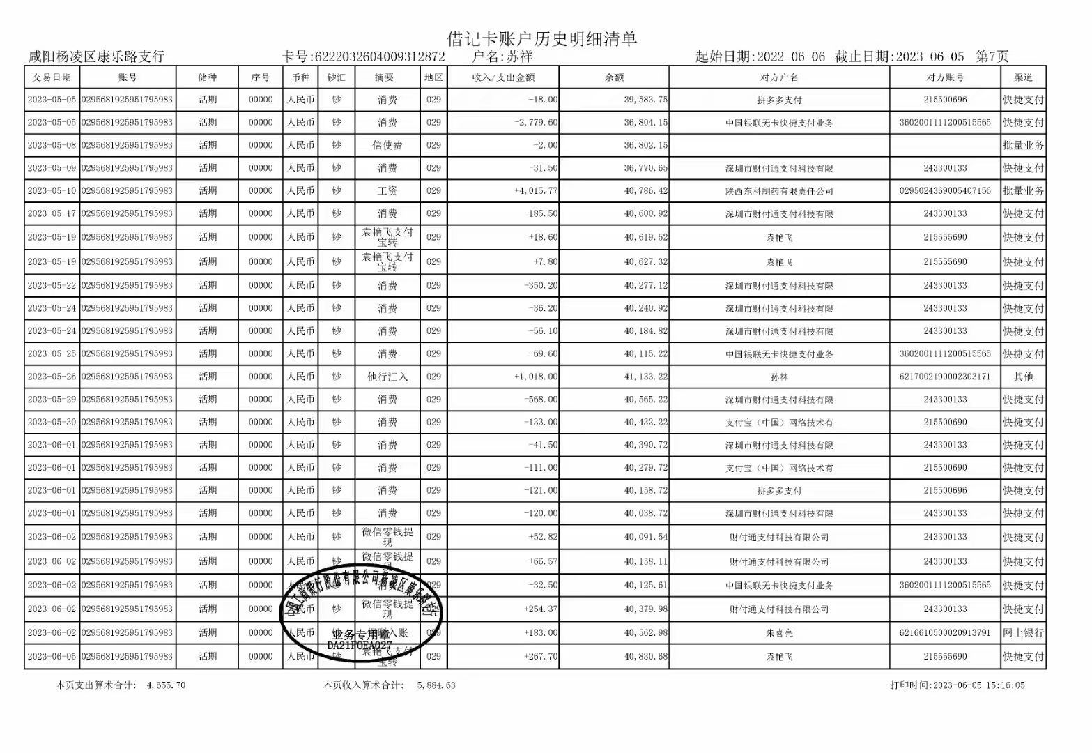 沈阳代开银行流水避坑指南：企业融资必备的合规操作手册